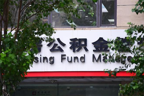 府谷个人住房离职公积金取出资料（离职提取公积金材料清单）