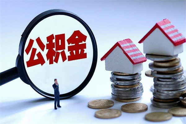 府谷公积金封存怎么取（公积金封存的怎么取）